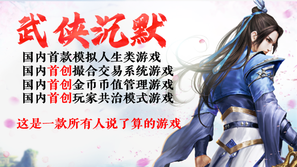 武侠沉默轮播图1